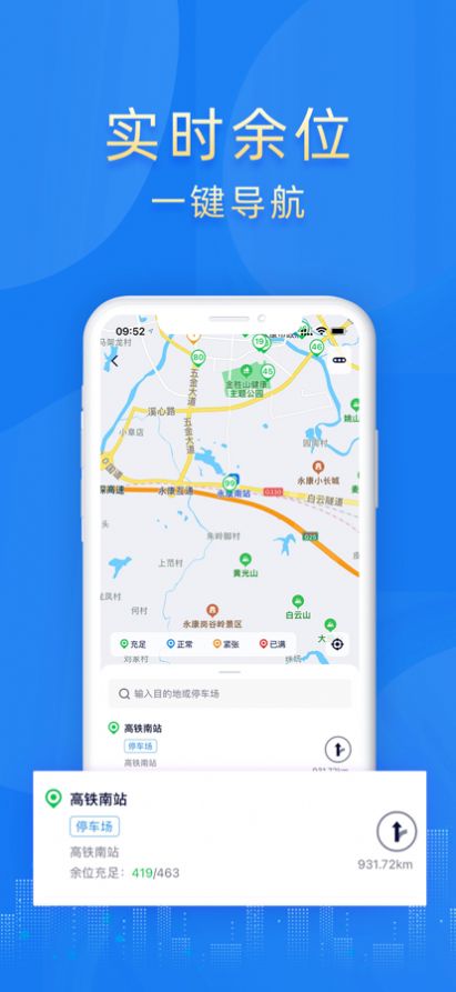 永康e停app手机版下载图片1