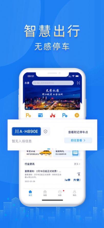 永康e停app手机版下载