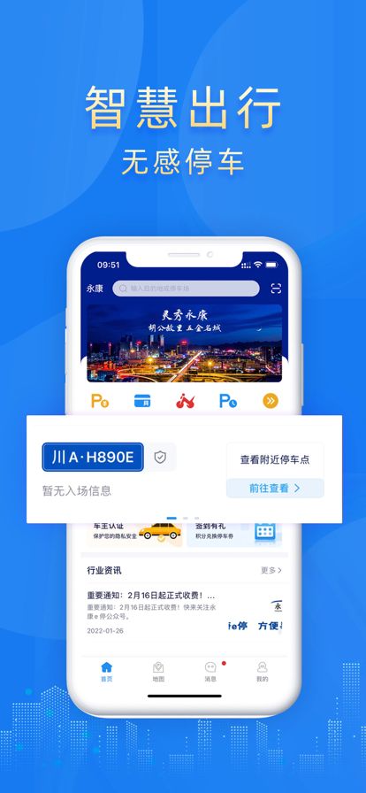 永康e停app手机版下载