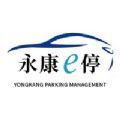 永康e停app手机版下载