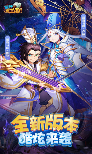 放开那三国iOS手机版下载最新版安卓版