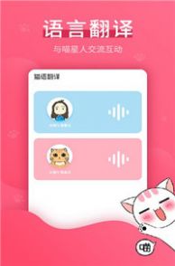 翻译猫语app软件下载