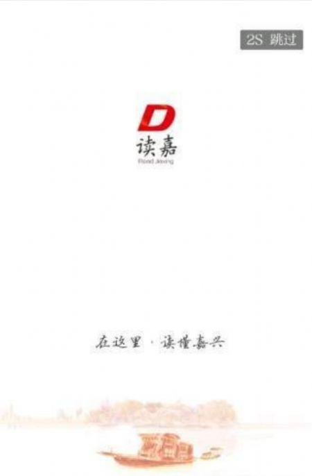 读嘉官方客户端app最新版下载