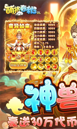 萌将春秋ol
