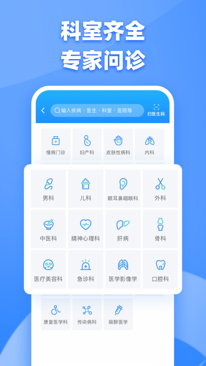 健客医生app下载