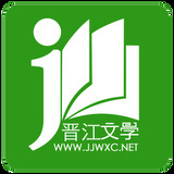 晋江文学城app最新版安卓版