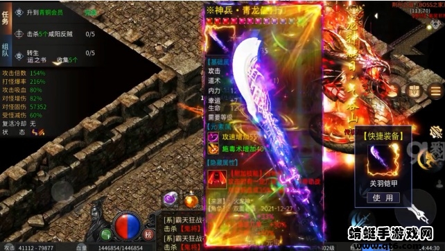 传奇三国版