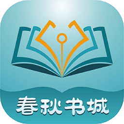 春秋书城最新安卓版本