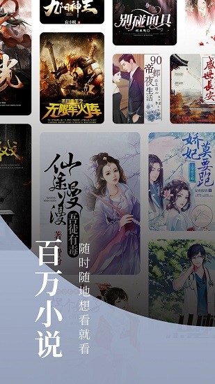 掌民小说app最新下载