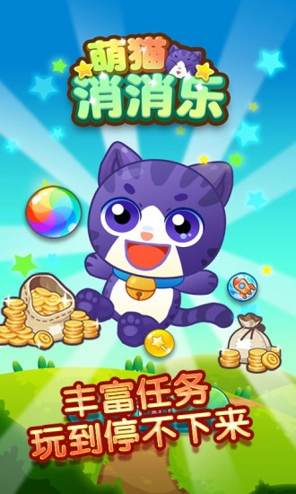 萌猫消消乐2023最新版本安卓版
