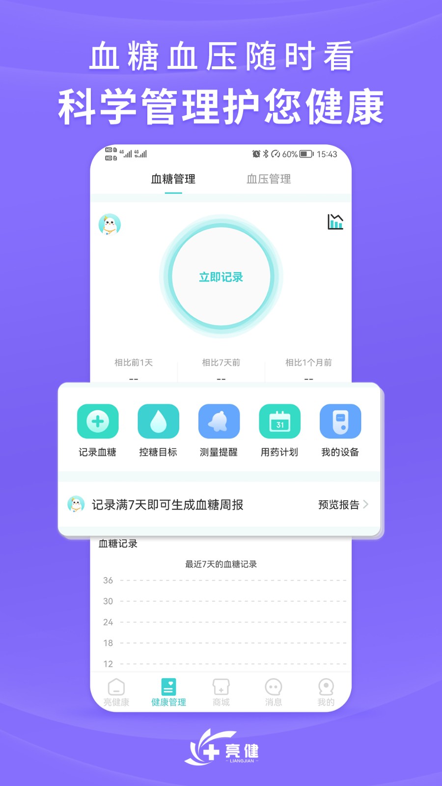 亮健康app最新版下载