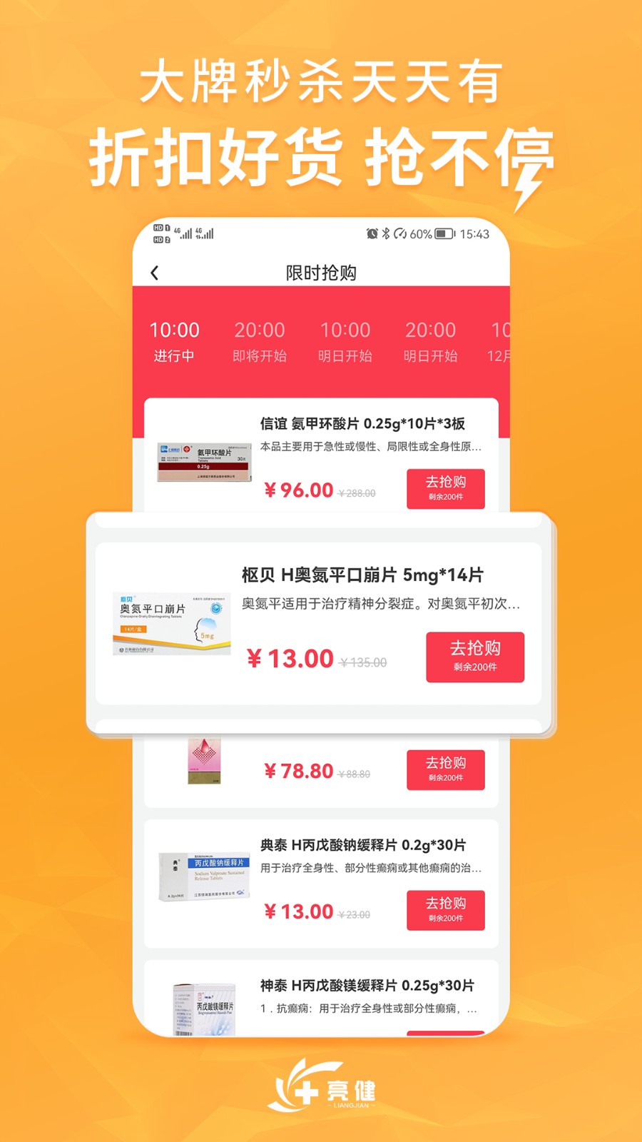 亮健康app最新版下载