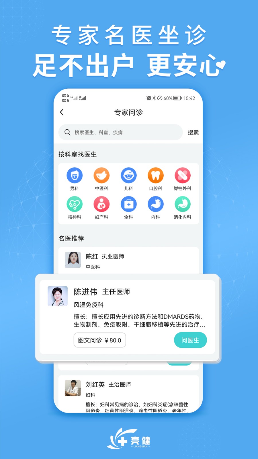 亮健康app
