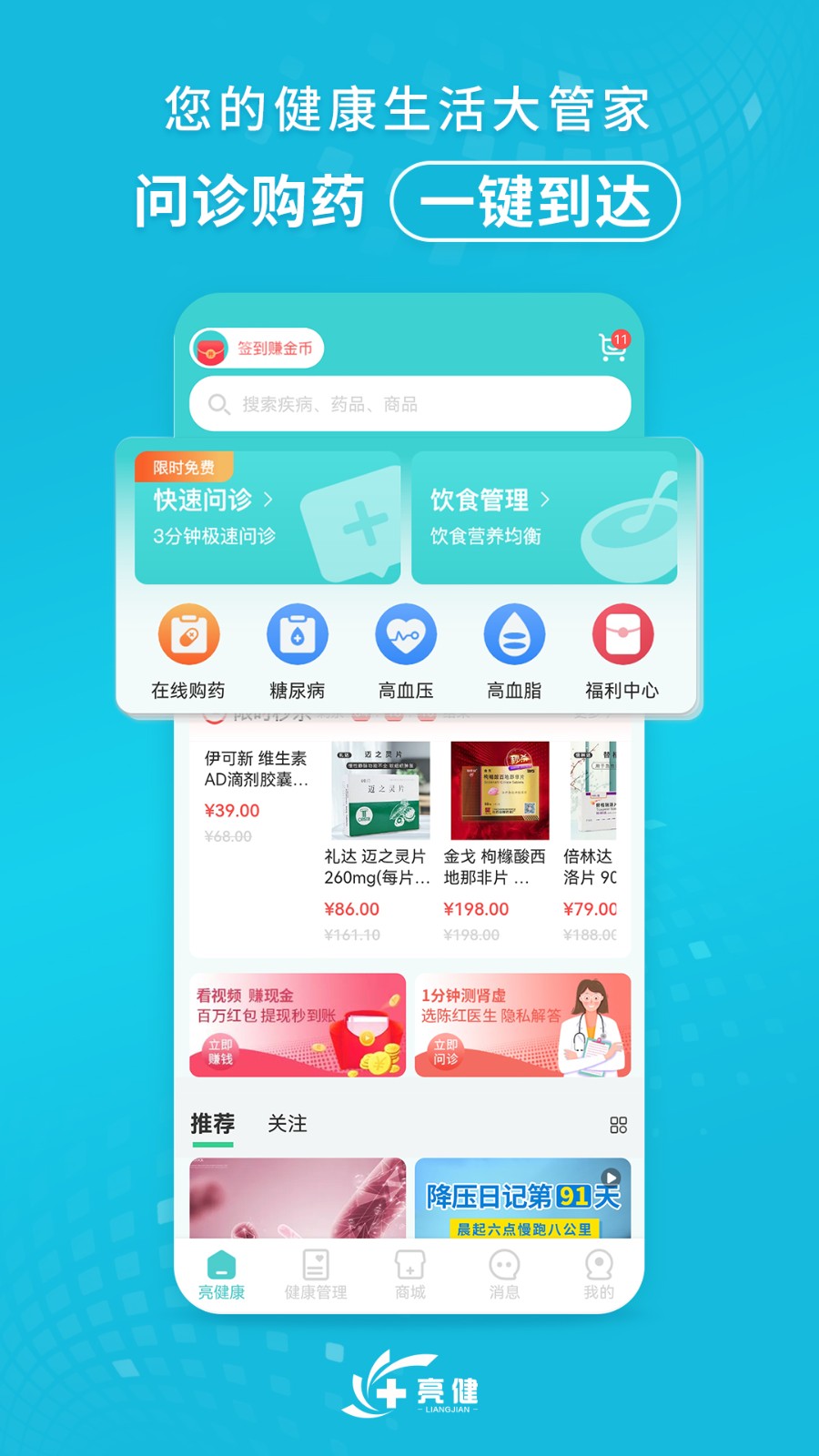 亮健康app