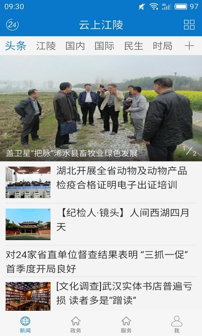 云上江陵app下载