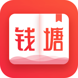 钱塘书城下载最新版本