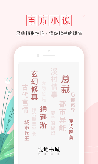 钱塘书城下载最新版本