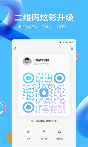 QQ手机版下载安装2023最新版ios版