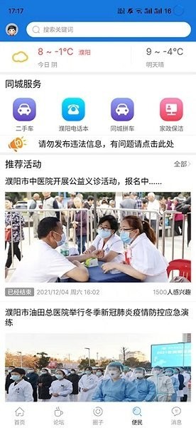 濮阳在线app下载