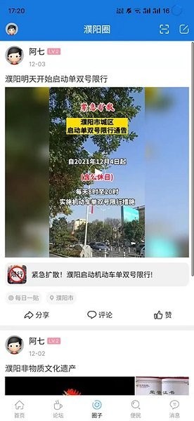 濮阳在线app下载