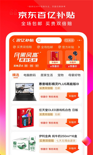 京东app正版下载安装最新版安卓版