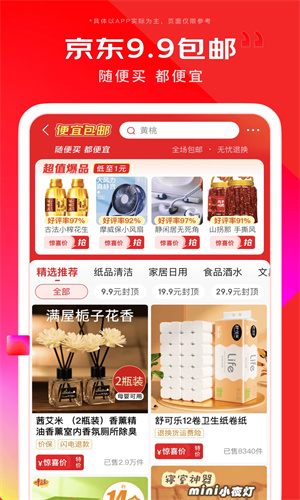 京东app正版下载安装最新版安卓版
