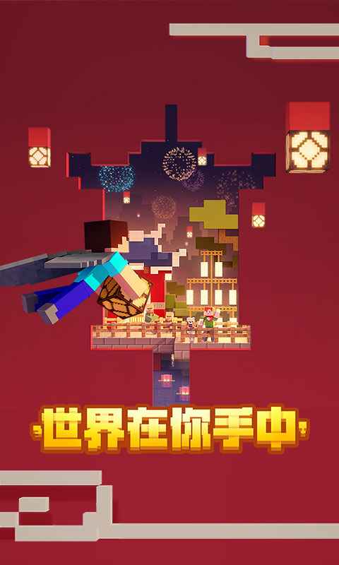 我的世界