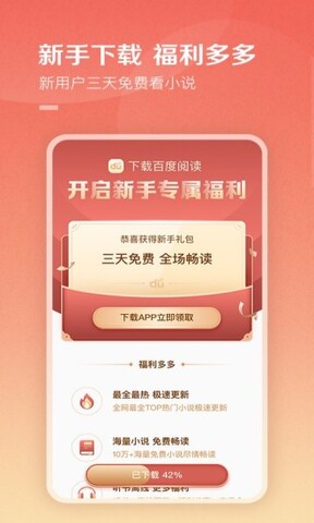 百度小说手机版安卓下载最新版