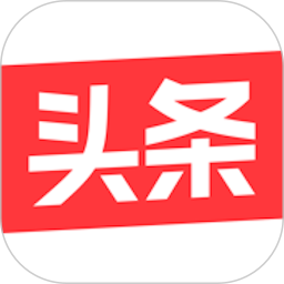 今日头条手机版免费下载安装
