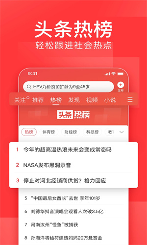 今日头条手机版免费下载安装最新版