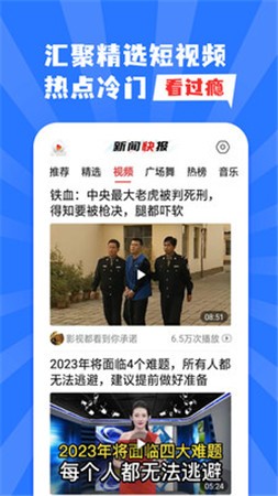 新闻快报apk2023安卓最新版
