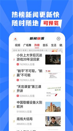 新闻快报apk2023安卓最新版
