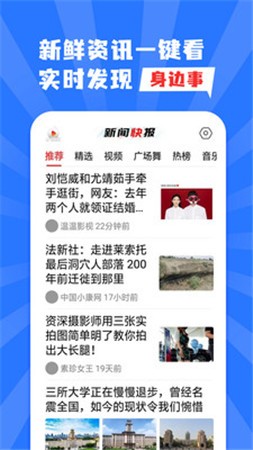 新闻快报正式版v1.3.0.r下载