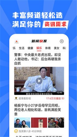 新闻快报apk2023安卓最新版