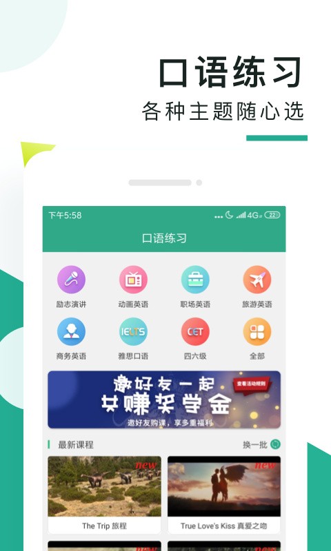 阿卡索口语秀app下载