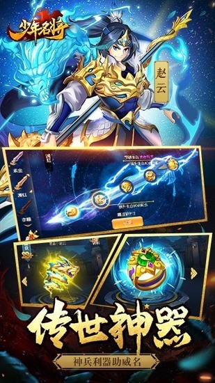 少年名将无限元宝最新版下载