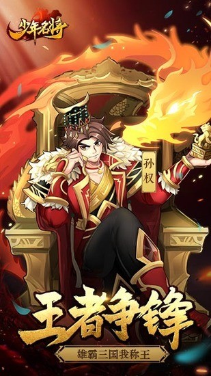 少年名将无限元宝最新版下载