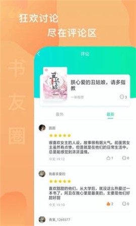 爱青果小说优质版最新安卓2023版
