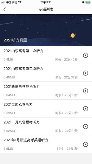 高考英语听力app下载