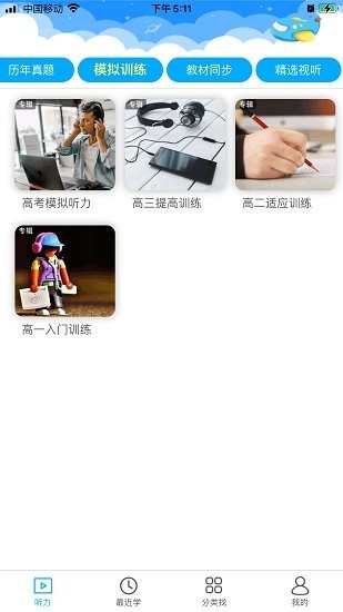 高考英语听力