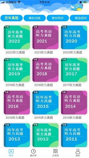 高考英语听力