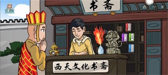 爆梗西游完整版安卓版app