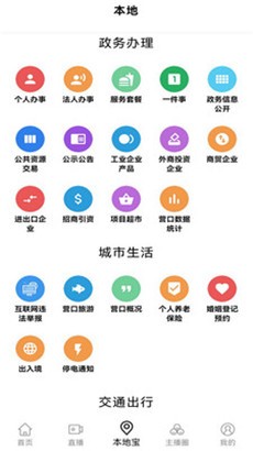 掌上新营口免费版最新下载免费版