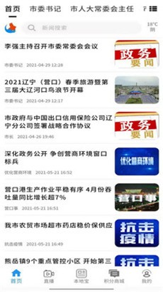 掌上新营口免费版最新下载免费版