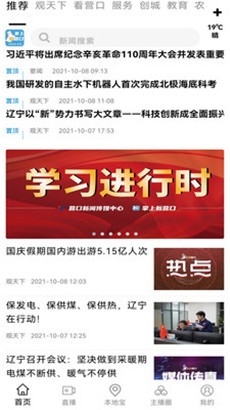 掌上新营口免费版最新下载免费版