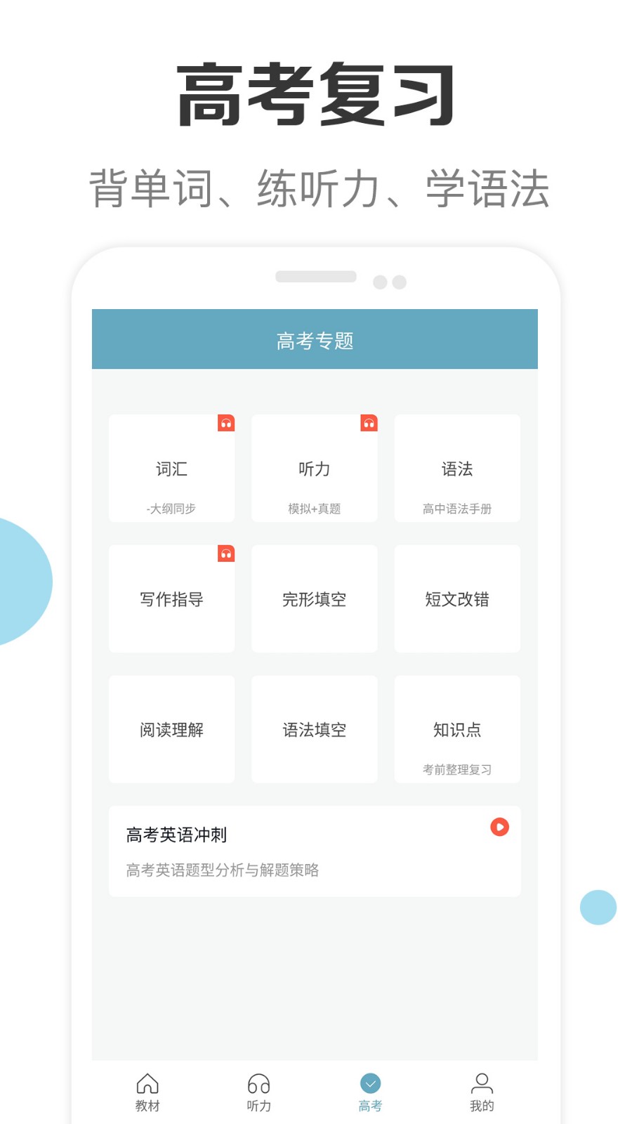 高中英语助手app下载