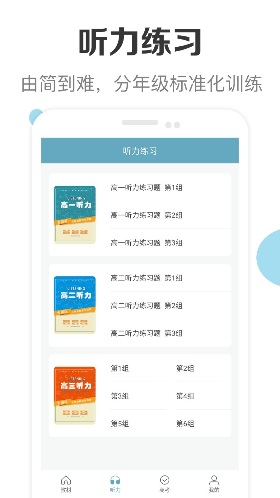 高中英语助手app下载