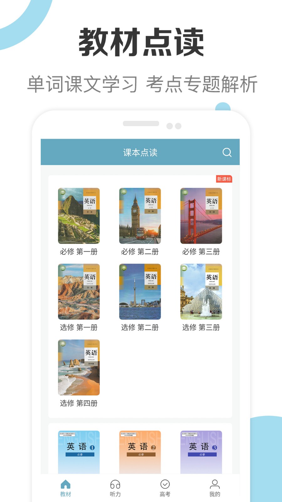 高中英语助手app下载