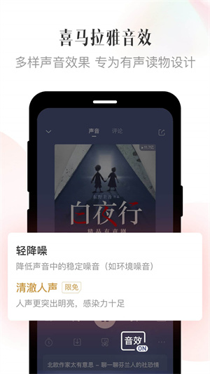 喜马拉雅听书2023版