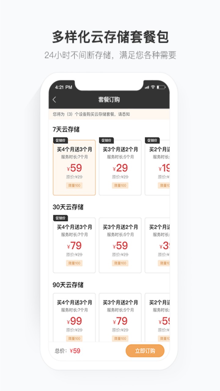 移动看家宝app下载